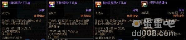 2023DNF十五周年欢乐答题答案一览