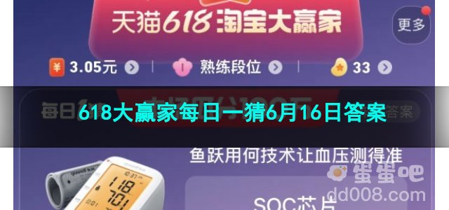 2023淘宝618大赢家每日一猜6月16日答案