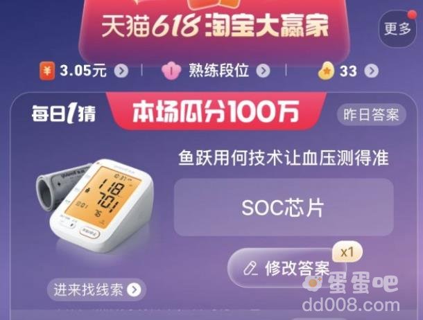 2023淘宝618大赢家每日一猜6月16日答案