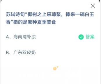 《支付宝》蚂蚁庄园2023年6月17日每日一题答案（2）
