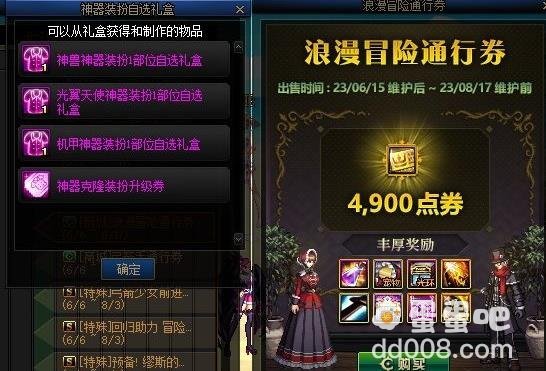 2023DNF战令第十二季奖励介绍