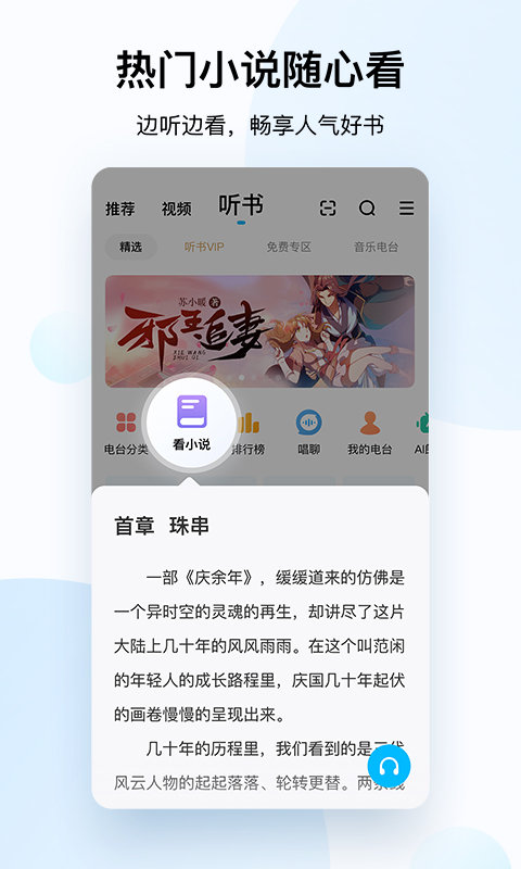 酷听音乐播放器