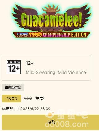《Epic》喜加一GuacameleeSuperTurboChampionshipEdition限时免费领取方法介绍
