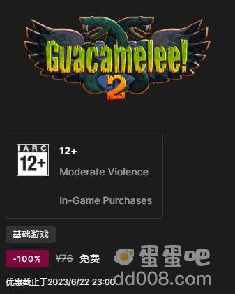 《Epic》喜加一Guacamelee2限时免费领取方法介绍