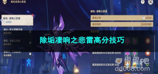 原神除垢凄响之悲雷高分技巧
