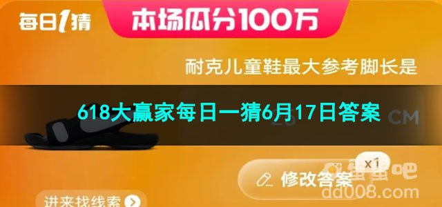 2023淘宝618大赢家每日一猜6月17日答案