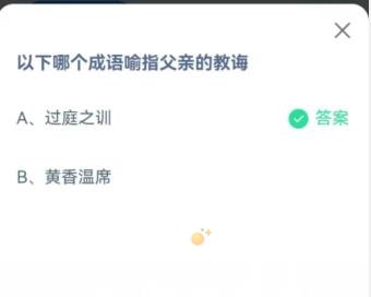 《支付宝》蚂蚁庄园2023年6月18日每日一题答案（2）