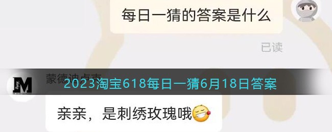 2023淘宝618大赢家每日一猜6月18日答案