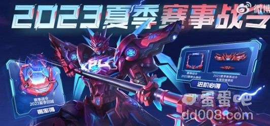 2023王者荣耀夏季赛事战令入口解锁方法