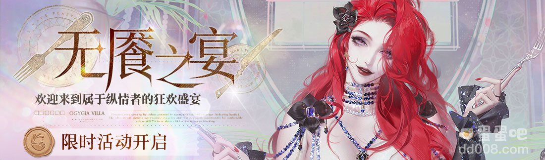 无期迷途无餍之宴活动玩法