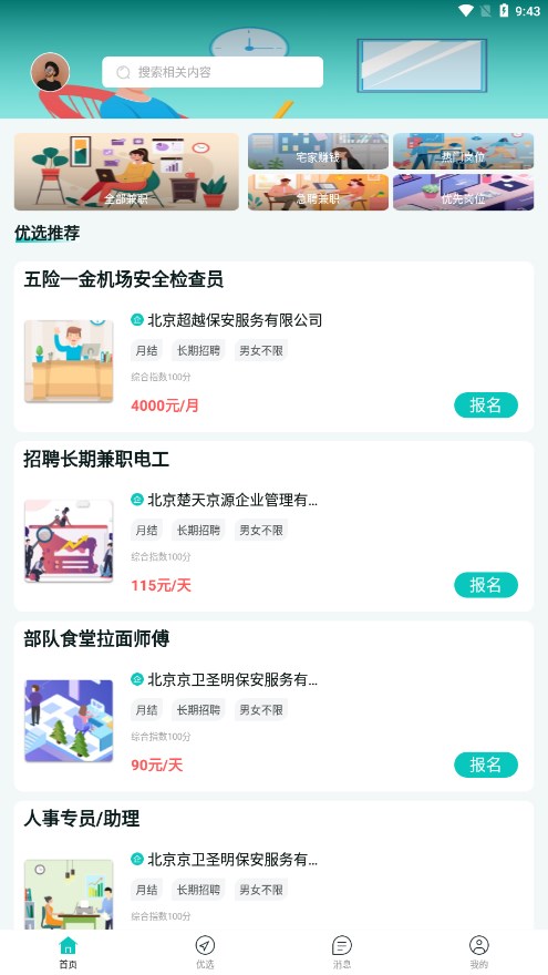 牛人招聘