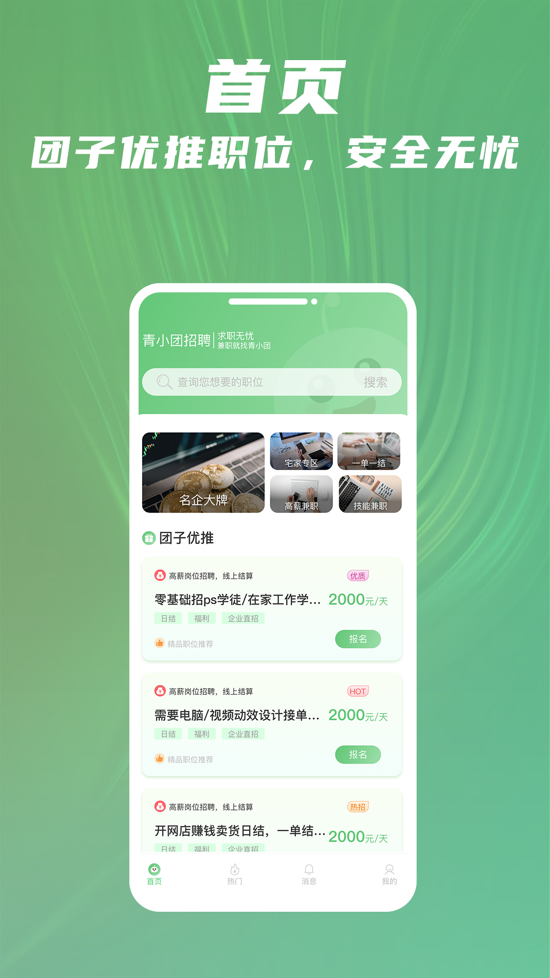 青小团招聘