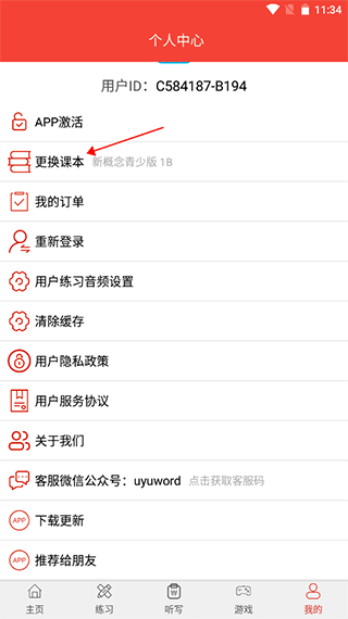 新概念英语天天学