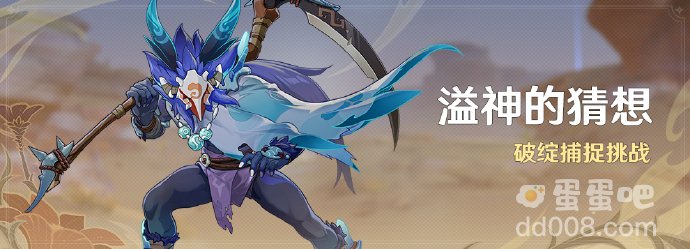 原神溢神的猜想活动攻略