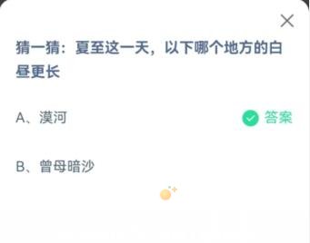 《支付宝》蚂蚁庄园2023年6月21日每日一题答案