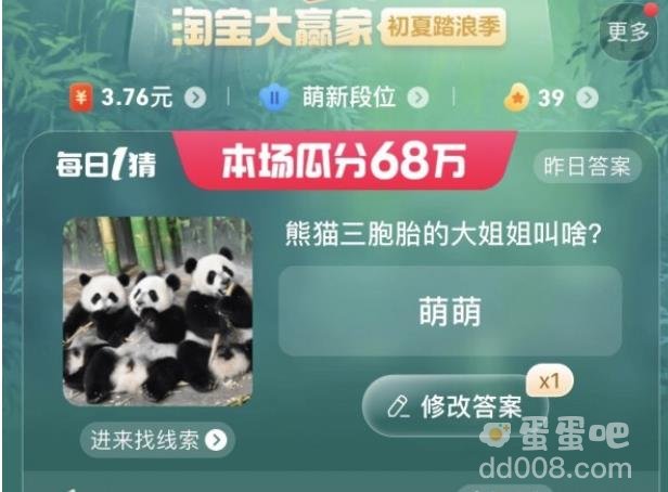 2023淘宝618大赢家每日一猜6月20日答案