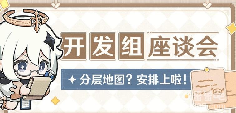 原神4.0版本分层地图功能介绍
