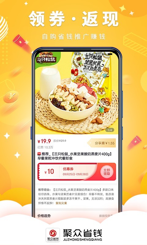 聚众省钱