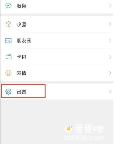 《微信》安静模式设置方法