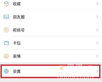 《微信》安静模式关闭操作