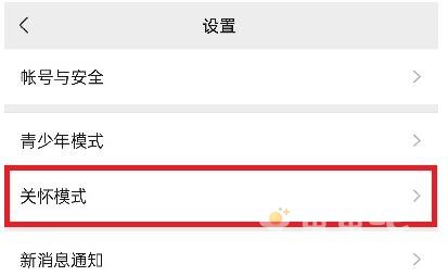 《微信》安静模式关闭操作