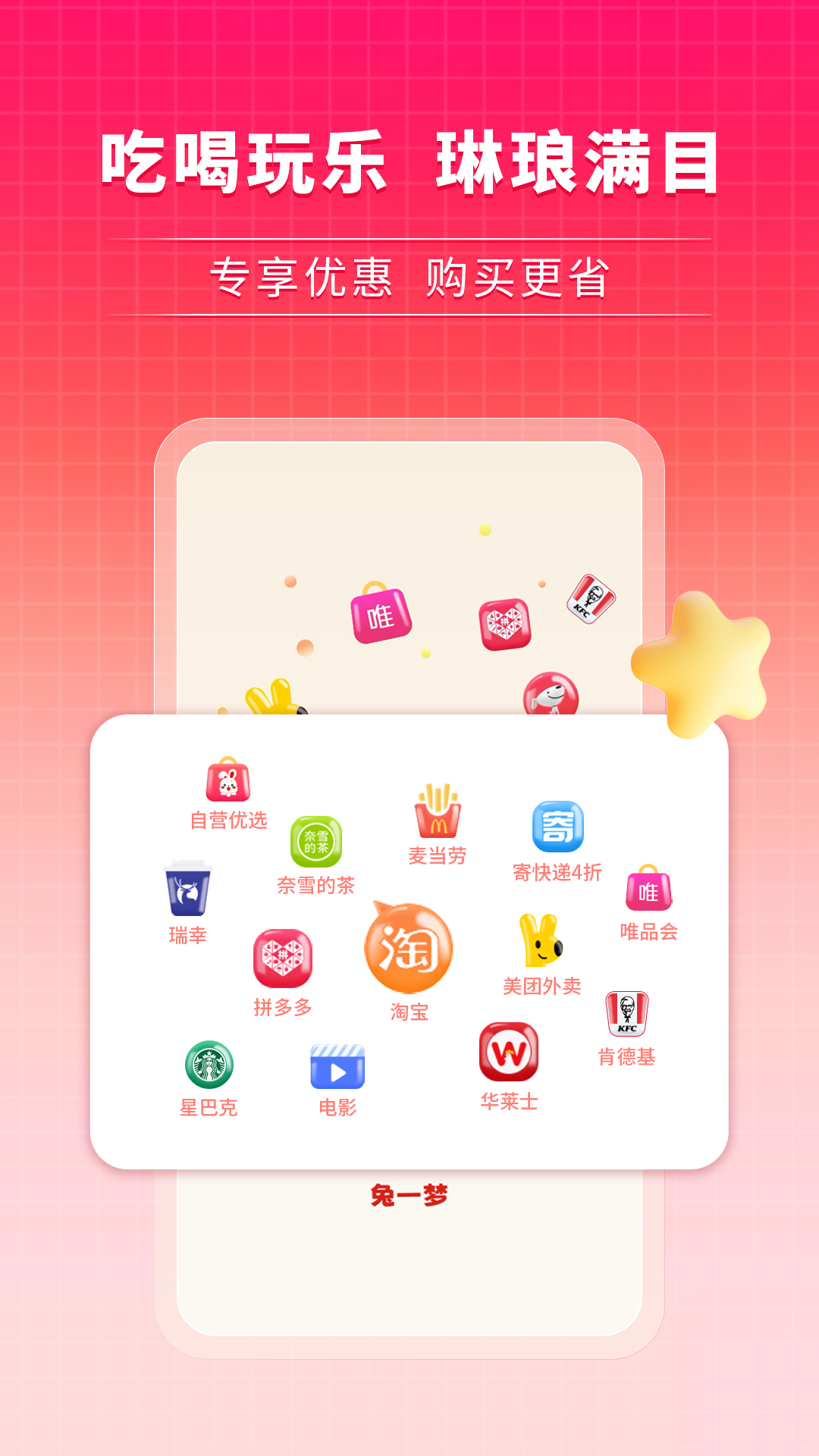 兔一梦平台购物
