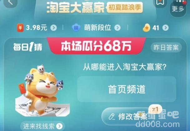 2023淘宝618大赢家每日一猜6月21日答案