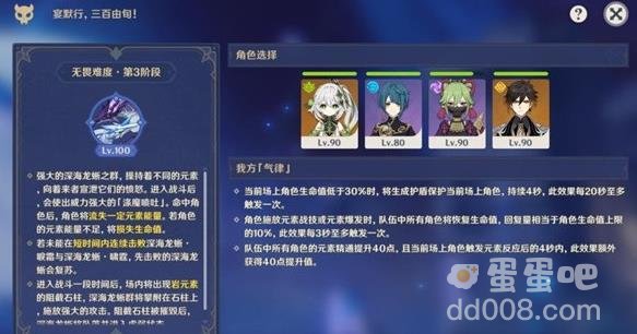 原神离垢者肃心旅宴第四天通关方法