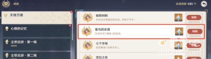 原神隐藏成就雷鸟的系谱完成方法