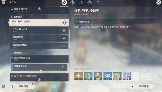 原神3.8版本任务系统改动内容一览