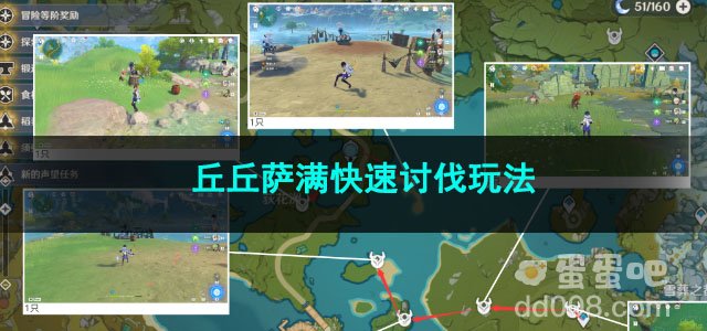 原神丘丘萨满快速讨伐玩法