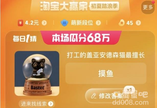 2023淘宝618大赢家每日一猜6月25日答案