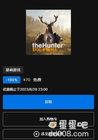 《Epic》喜加一猎人荒野的召唤限时免费领取方法介绍