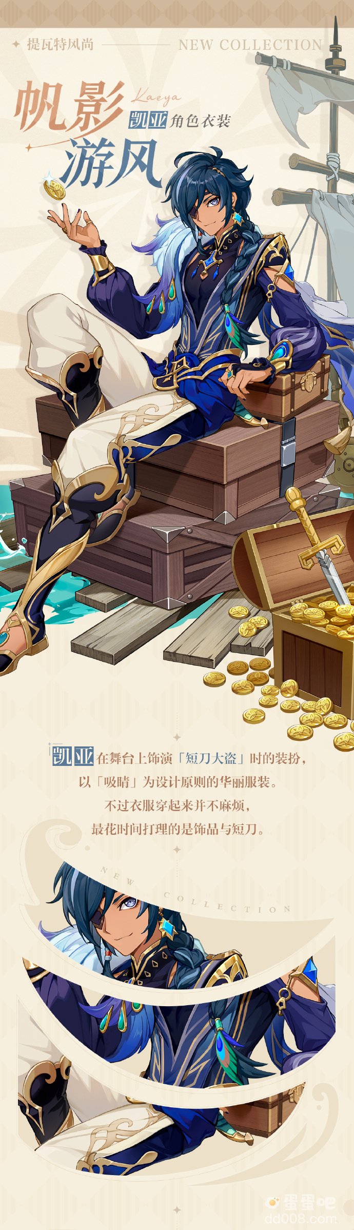 原神3.8版本凯亚帆影游风新衣装上线时间