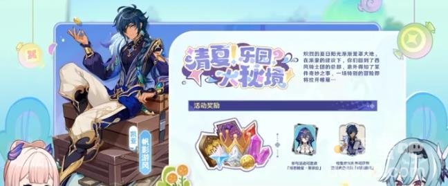 原神3.8新版本活动介绍