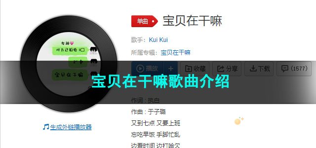 《抖音》宝贝在干嘛歌曲介绍