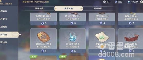 原神3.8版本原石数量获取介绍