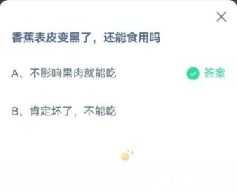 《支付宝》蚂蚁庄园2023年6月27日每日一题答案（2）