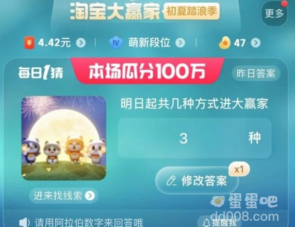 2023淘宝618大赢家每日一猜6月26日答案