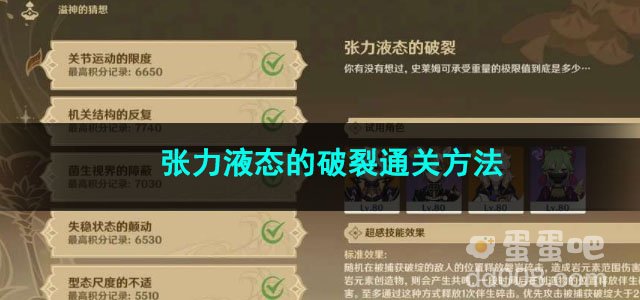 原神张力液态的破裂通关方法