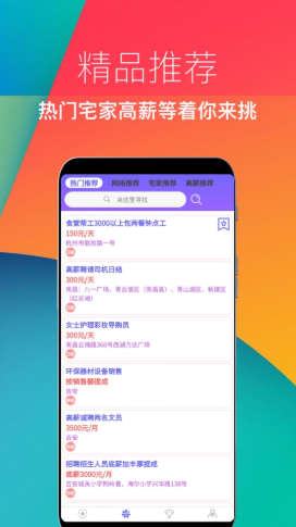 兼职速招
