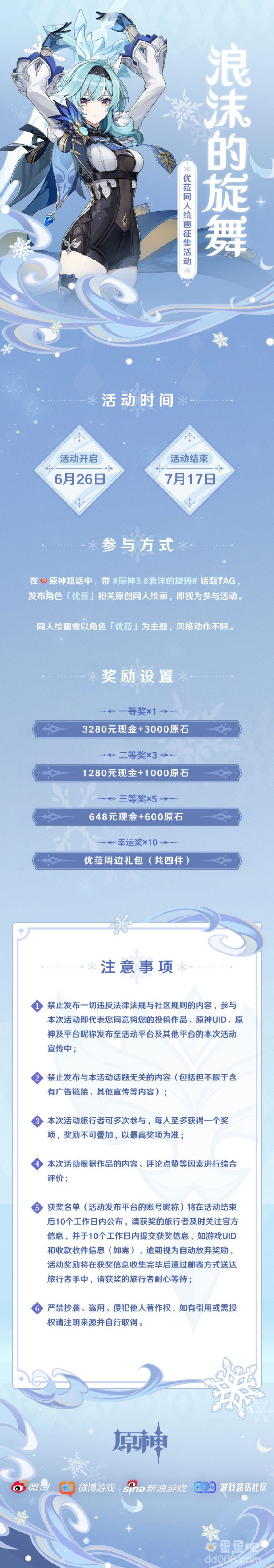 原神浪沫的旋舞优菈主题同人征集活动玩法