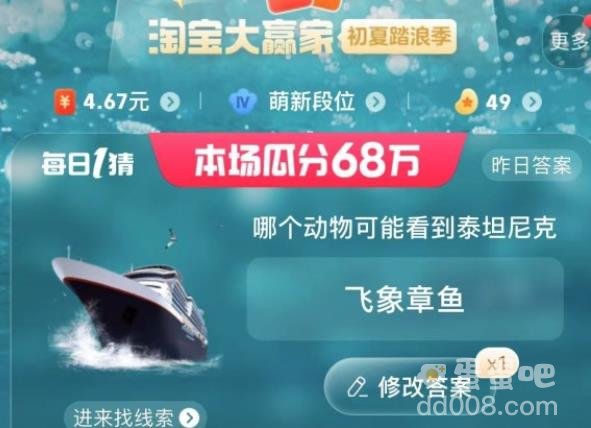 2023淘宝618大赢家每日一猜6月27日答案