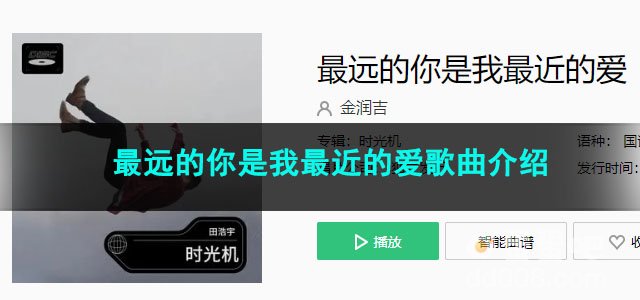 《抖音》最远的你是我最近的爱歌曲介绍