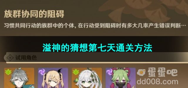 原神溢神的猜想第七天通关方法