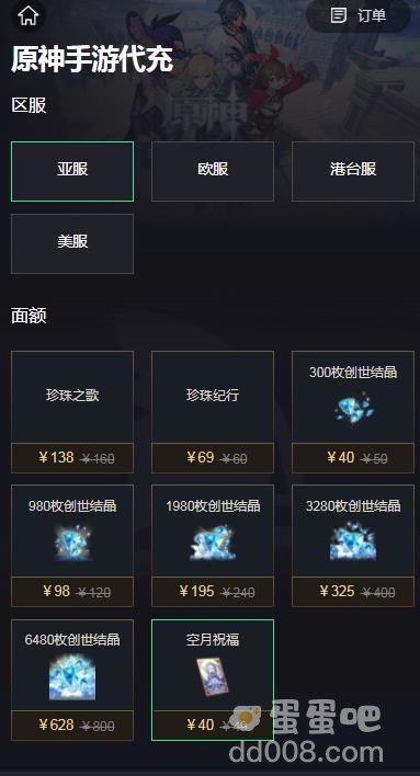 原神国际服充值方法分享