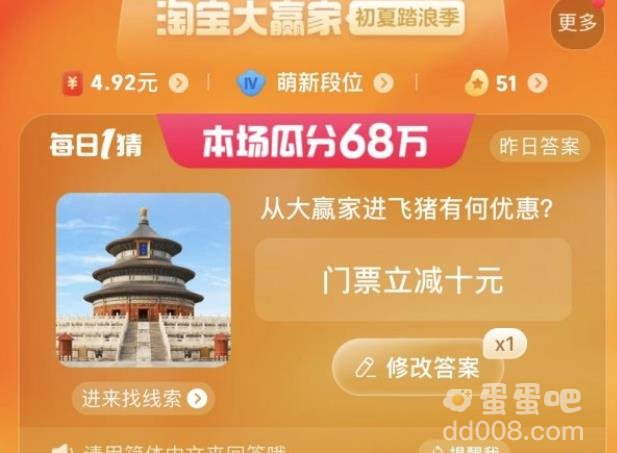 2023淘宝618大赢家每日一猜6月28日答案