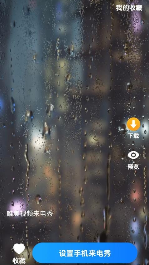 爱上来电