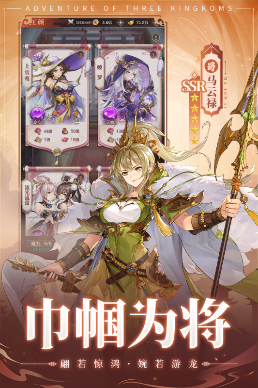 幻想名将录