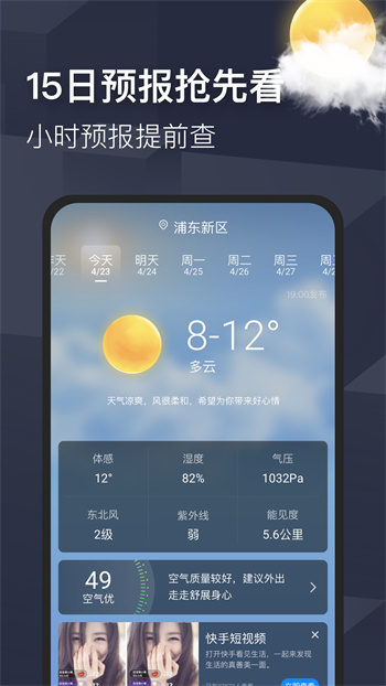 晴天娃娃天气预报